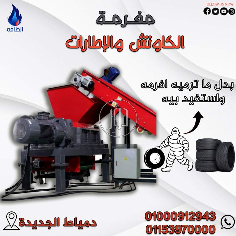 صور مستلزمات مصانع للبيع في دمياط - دوّر.كوم