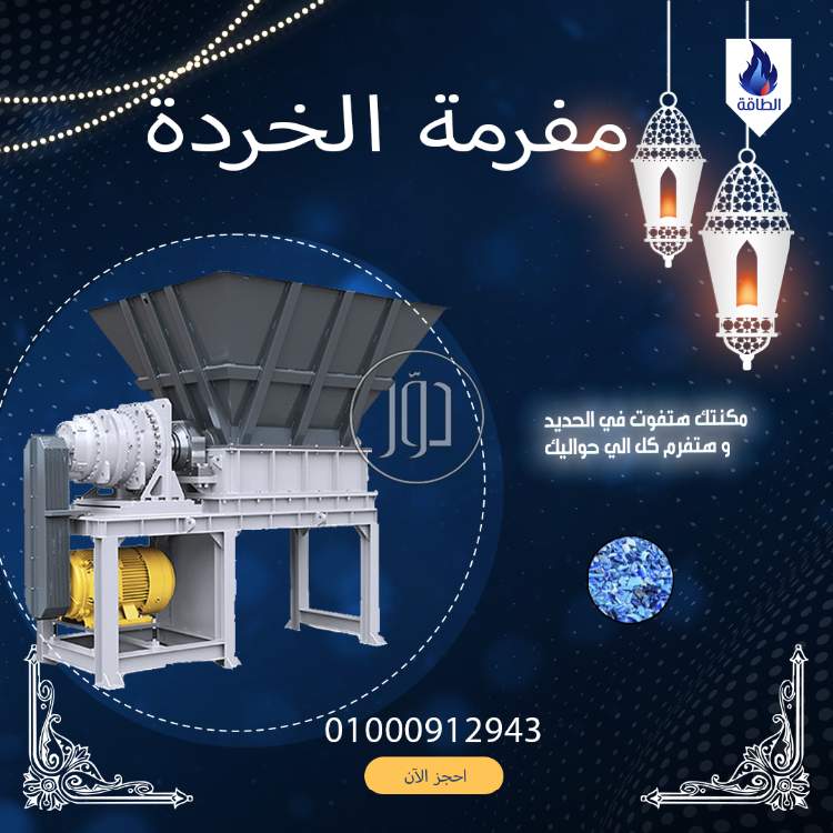 صور مستلزمات مصانع للبيع في دمياط - دوّر.كوم