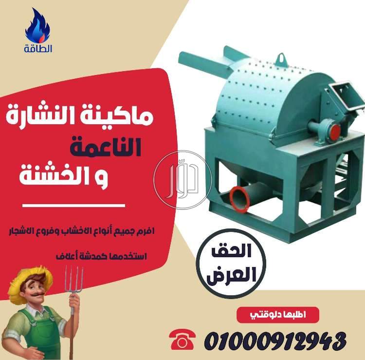 صور مستلزمات مصانع للبيع في مصر - دوّر.كوم