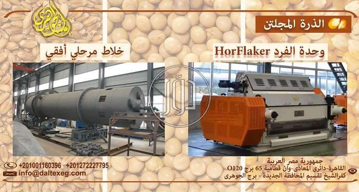 صور مستلزمات مصانع للبيع في مصر - دوّر.كوم