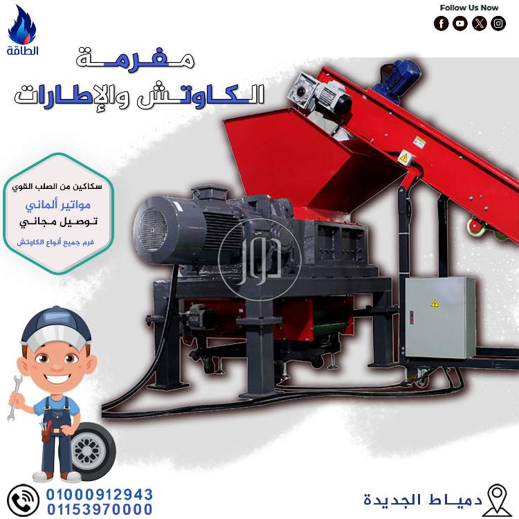 صور مستلزمات مصانع للبيع في دمياط - دوّر.كوم