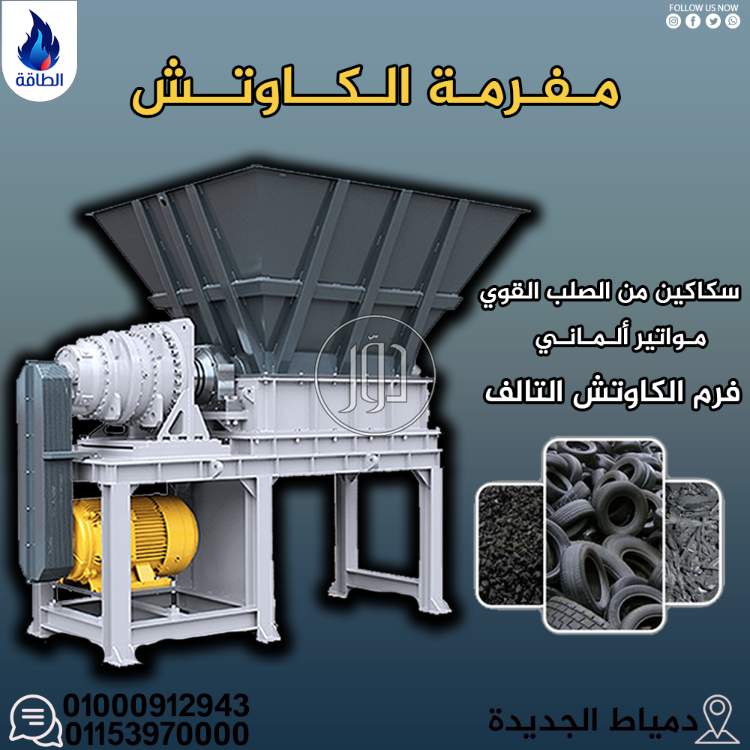 صور مستلزمات مصانع للبيع في دمياط - دوّر.كوم