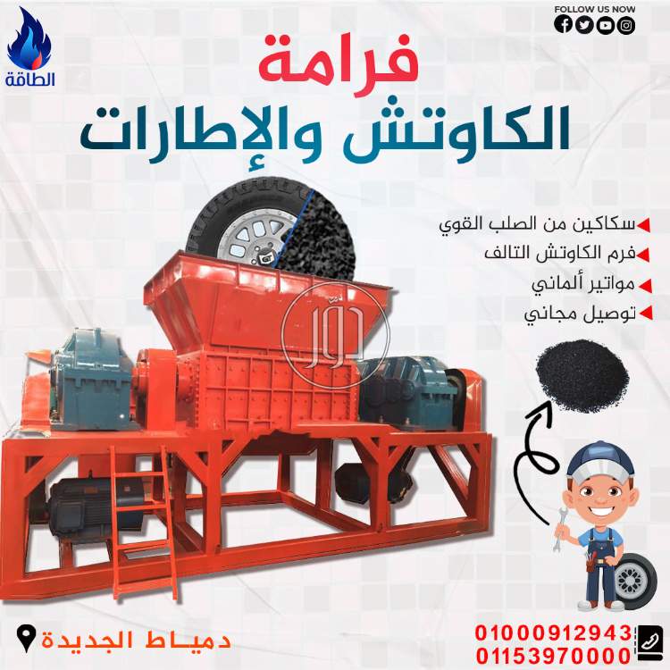 صور مستلزمات مصانع للبيع في دمياط - دوّر.كوم