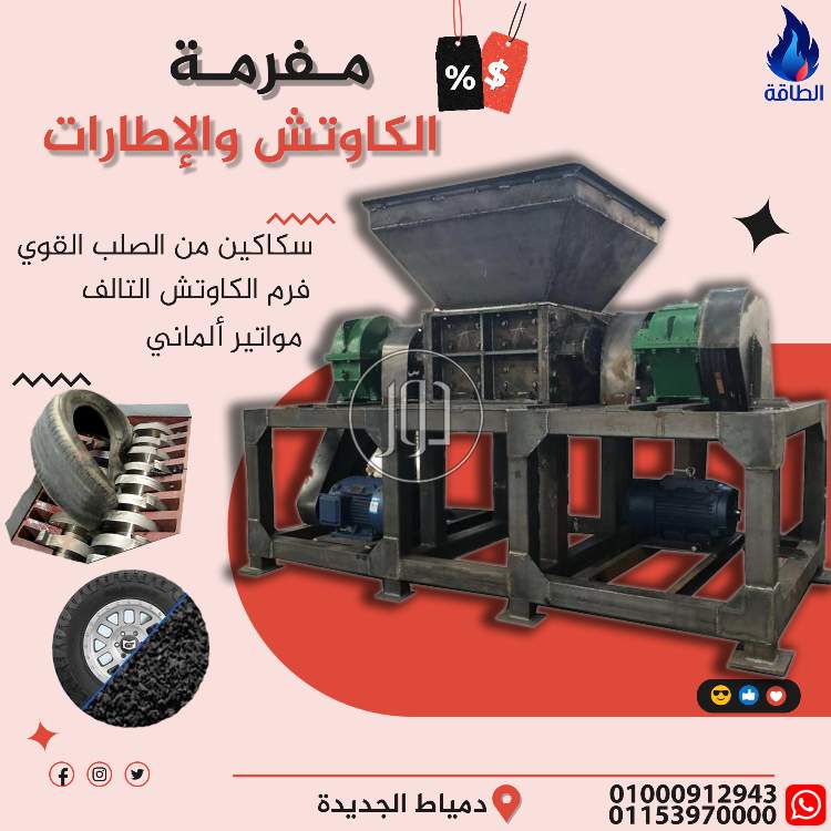 صور مستلزمات مصانع للبيع في دمياط - دوّر.كوم