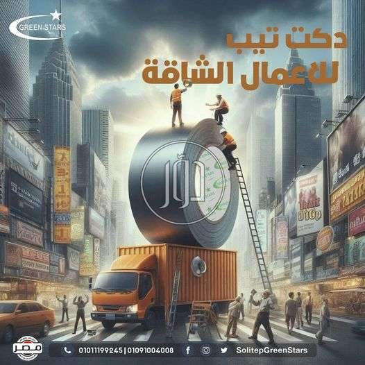 صور مستلزمات مصانع للبيع في مصر - دوّر.كوم