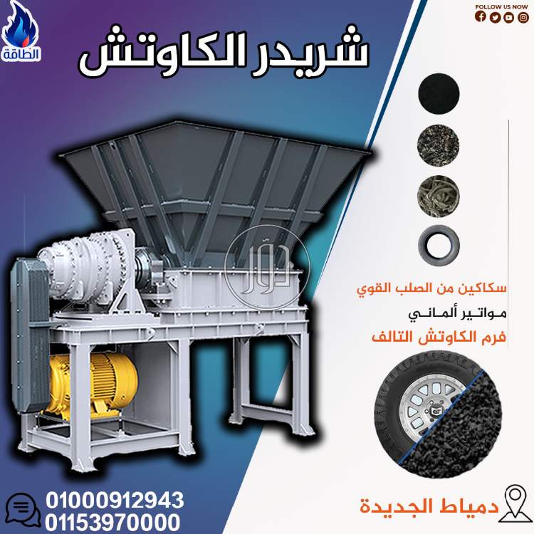 صور مستلزمات مصانع للبيع في دمياط - دوّر.كوم