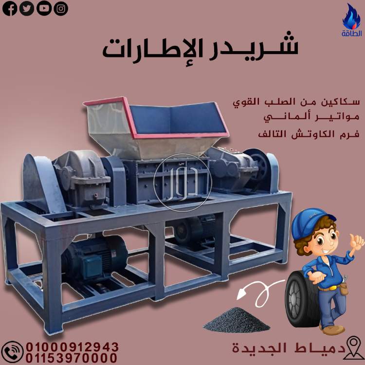 صور مستلزمات مصانع للبيع في دمياط - دوّر.كوم