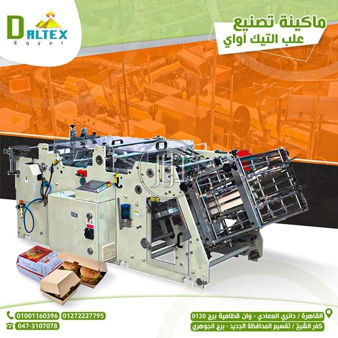 صور مستلزمات مصانع للبيع في مصر - دوّر.كوم