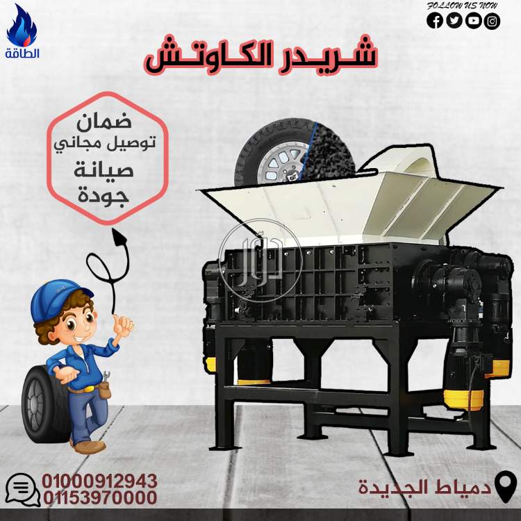 صور مستلزمات مصانع للبيع في دمياط - دوّر.كوم