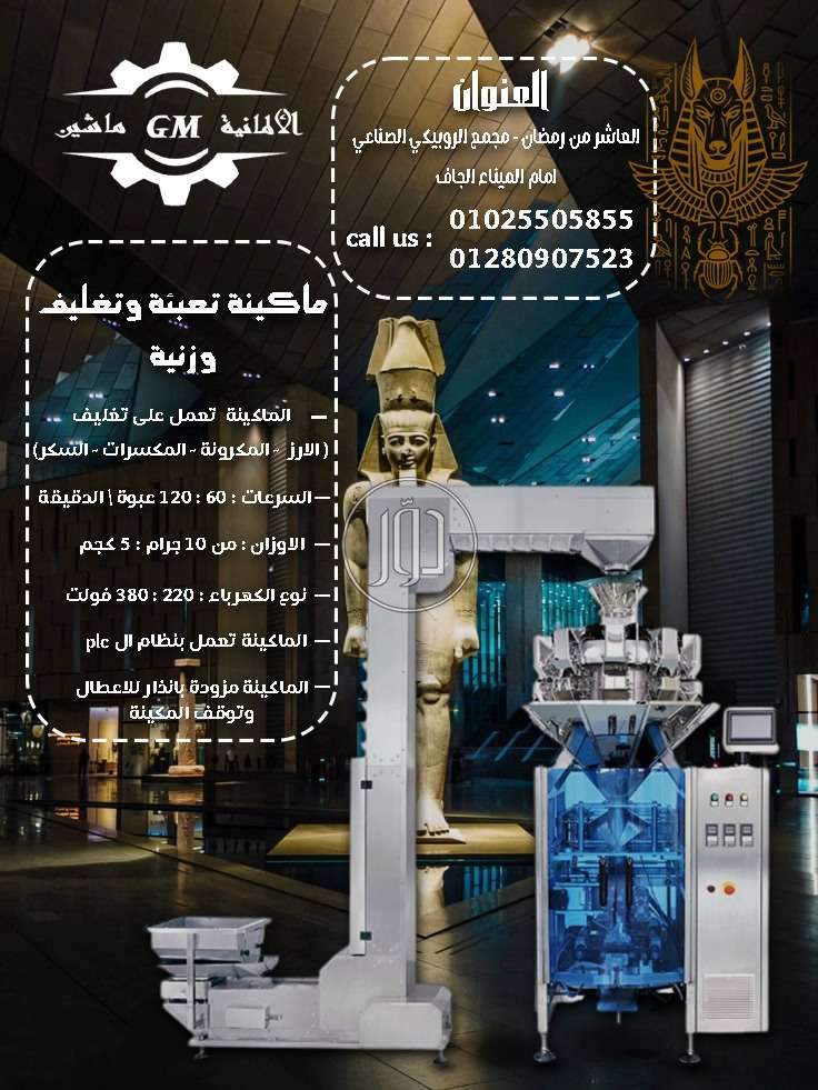 ماكينه تعبئه وتغليف جبنه موتزريلا من شركه الألمانية ماشين