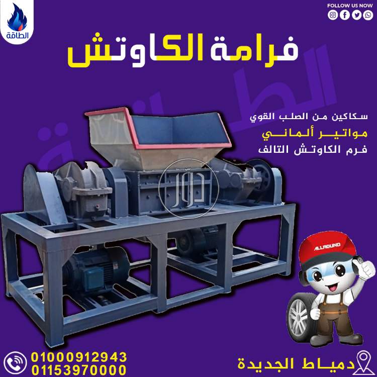 صور مستلزمات مصانع للبيع في دمياط - دوّر.كوم