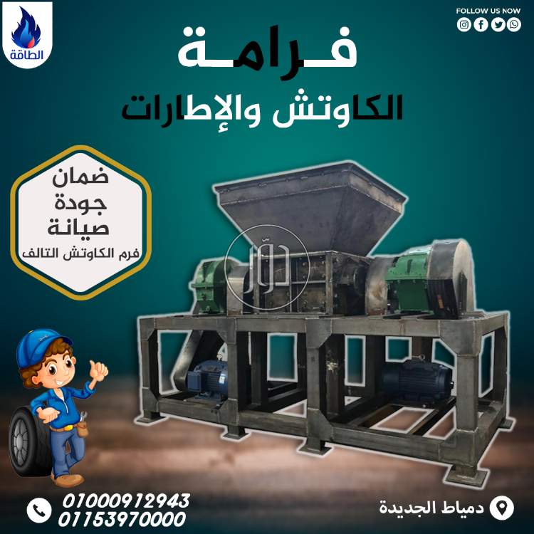 صور مستلزمات مصانع للبيع في دمياط - دوّر.كوم