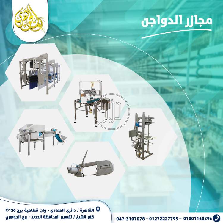 صور مستلزمات مصانع للبيع في القاهرة - دوّر.كوم