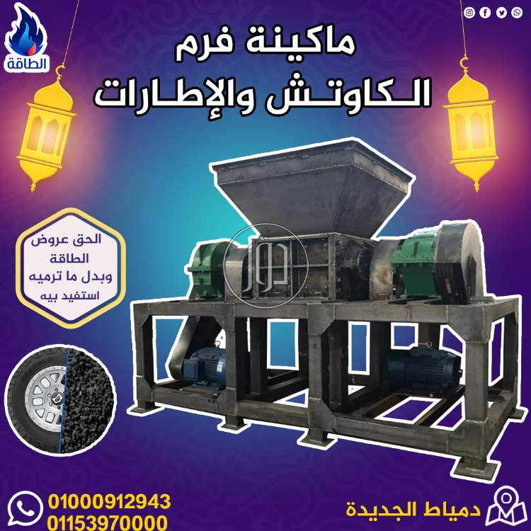 صور مستلزمات مصانع للبيع في دمياط - دوّر.كوم