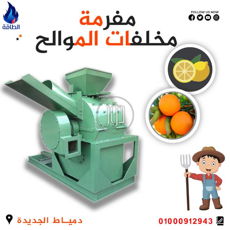 صور مستلزمات مصانع للبيع في دمياط - دوّر.كوم