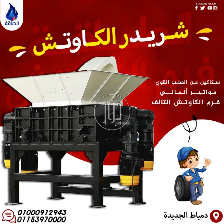 صور مستلزمات مصانع للبيع في دمياط - دوّر.كوم