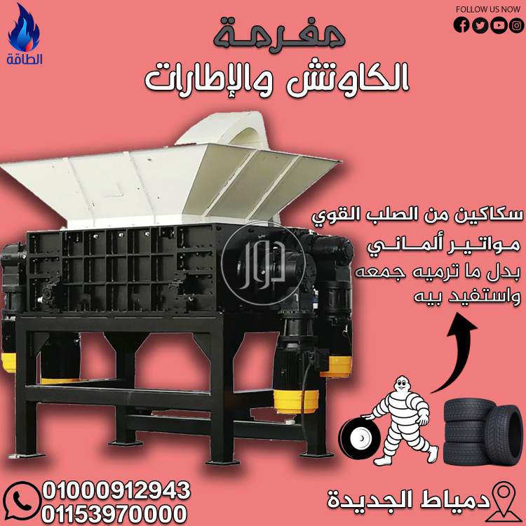 صور مستلزمات مصانع للبيع في دمياط - دوّر.كوم