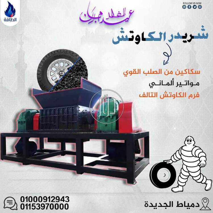 صور مستلزمات مصانع للبيع في دمياط - دوّر.كوم