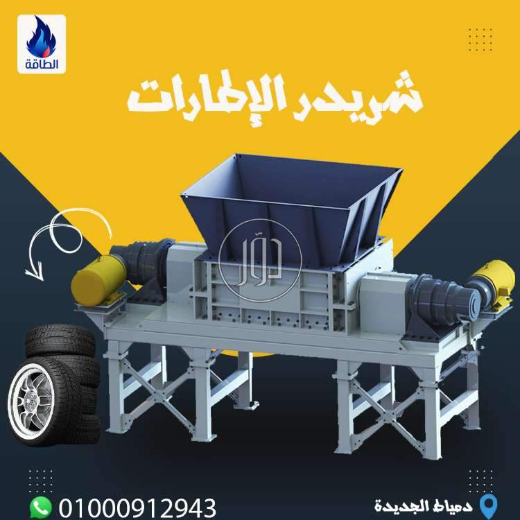 صور مستلزمات مصانع للبيع في دمياط - دوّر.كوم