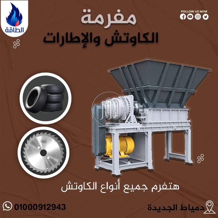 صور مستلزمات مصانع للبيع في دمياط - دوّر.كوم