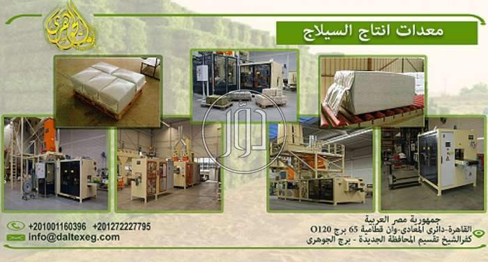 صور مستلزمات مصانع للبيع في القاهرة - دوّر.كوم