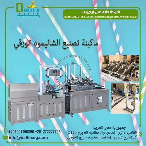 صور مستلزمات مصانع للبيع في مصر - دوّر.كوم