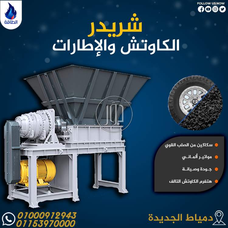 صور مستلزمات مصانع للبيع في دمياط - دوّر.كوم