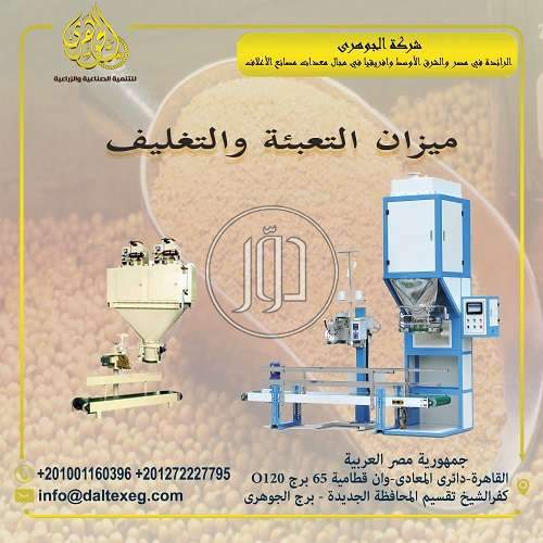 صور مستلزمات مصانع للبيع في مصر - دوّر.كوم
