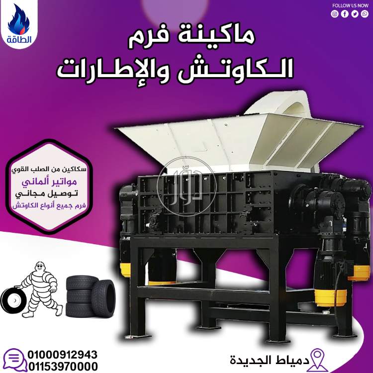 صور مستلزمات مصانع للبيع في دمياط - دوّر.كوم