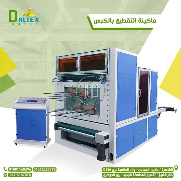 صور مستلزمات مصانع للبيع في القاهرة - دوّر.كوم