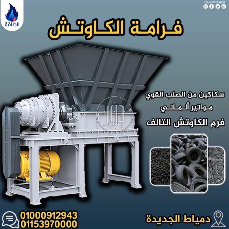 صور مستلزمات مصانع للبيع في دمياط - دوّر.كوم