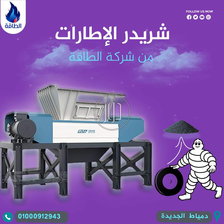 صور مستلزمات مصانع للبيع في دمياط - دوّر.كوم