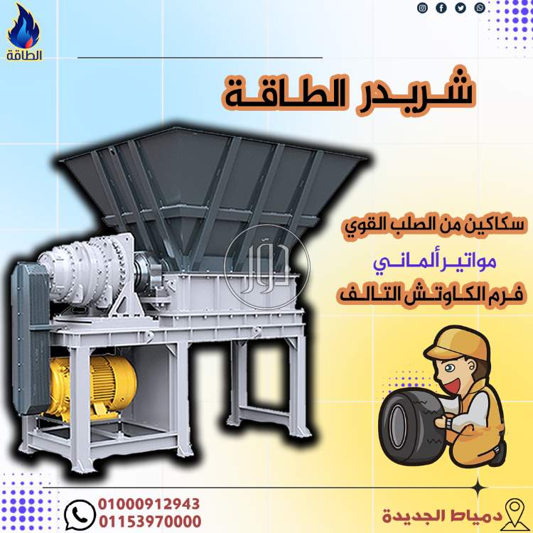 صور مستلزمات مصانع للبيع في دمياط - دوّر.كوم