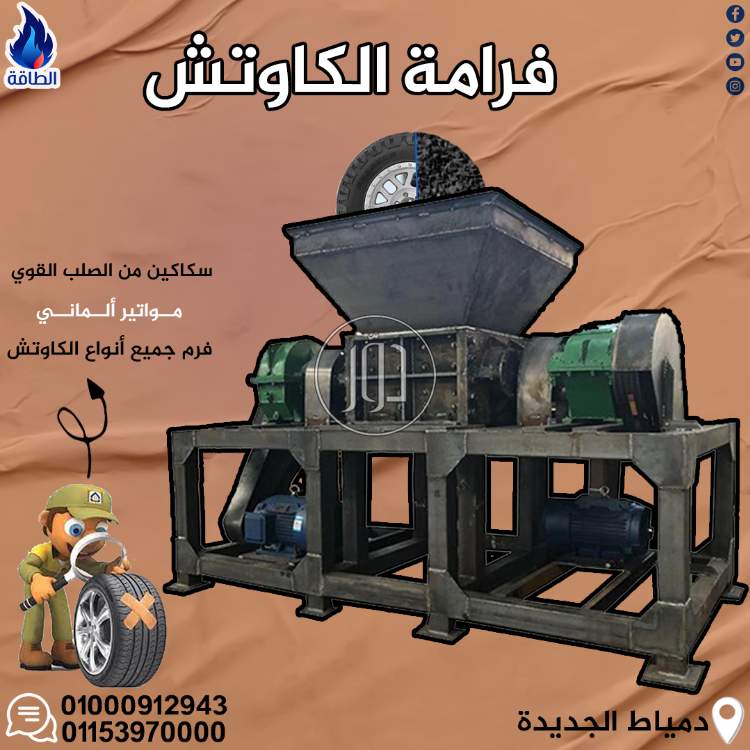 صور مستلزمات مصانع للبيع في دمياط - دوّر.كوم