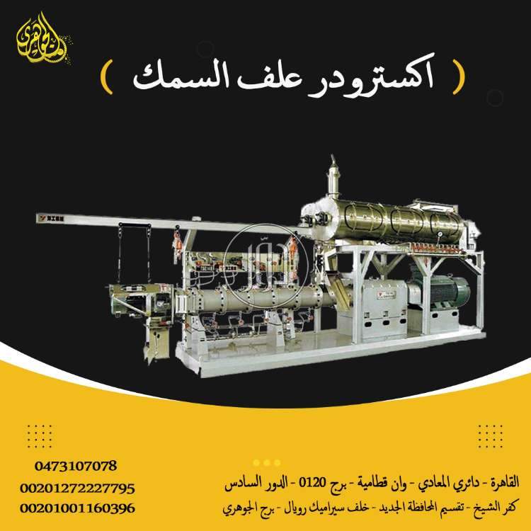 صور مستلزمات مصانع للبيع في القاهرة - دوّر.كوم