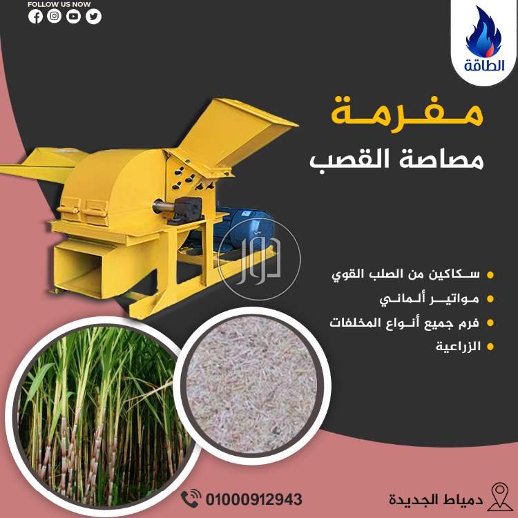 صور مستلزمات مصانع للبيع في دمياط - دوّر.كوم