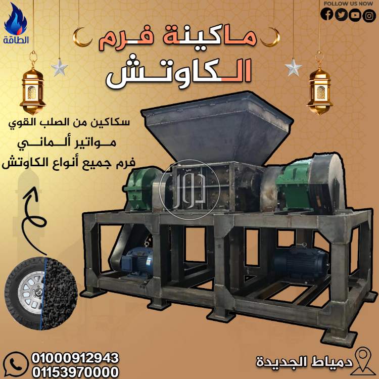 صور مستلزمات مصانع للبيع في دمياط - دوّر.كوم