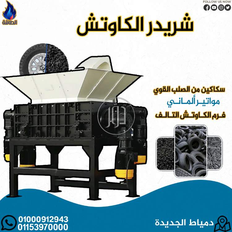 صور مستلزمات مصانع للبيع في دمياط - دوّر.كوم