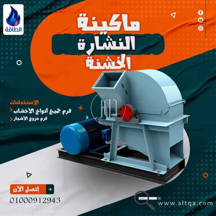 صور مستلزمات مصانع للبيع في دمياط - دوّر.كوم