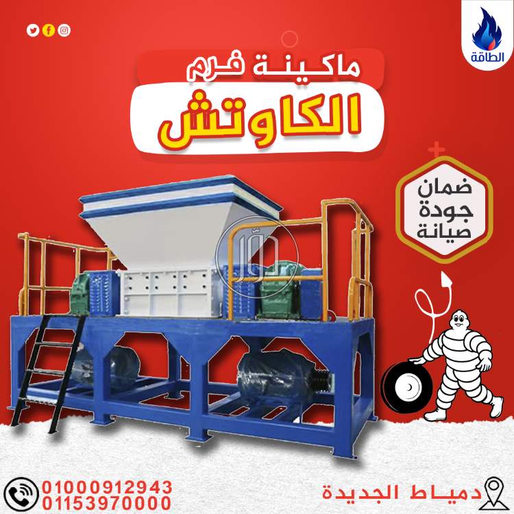 صور مستلزمات مصانع للبيع في دمياط - دوّر.كوم