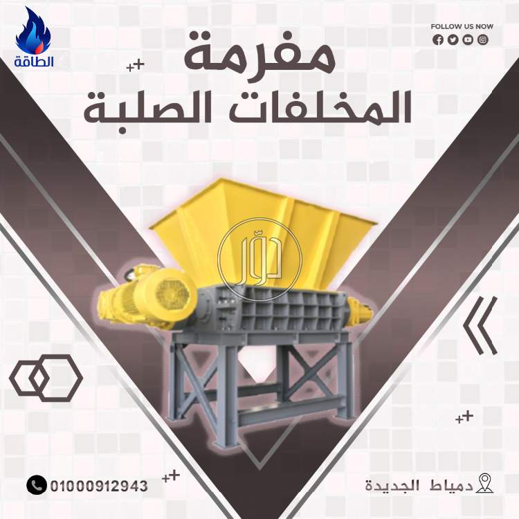 صور مستلزمات مصانع للبيع في دمياط - دوّر.كوم