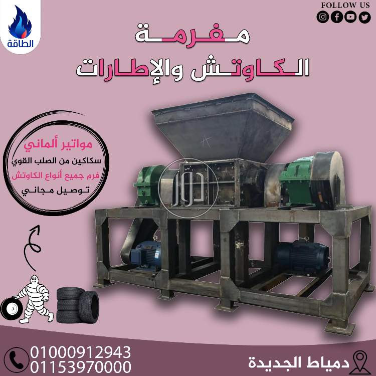 صور مستلزمات مصانع للبيع في دمياط - دوّر.كوم