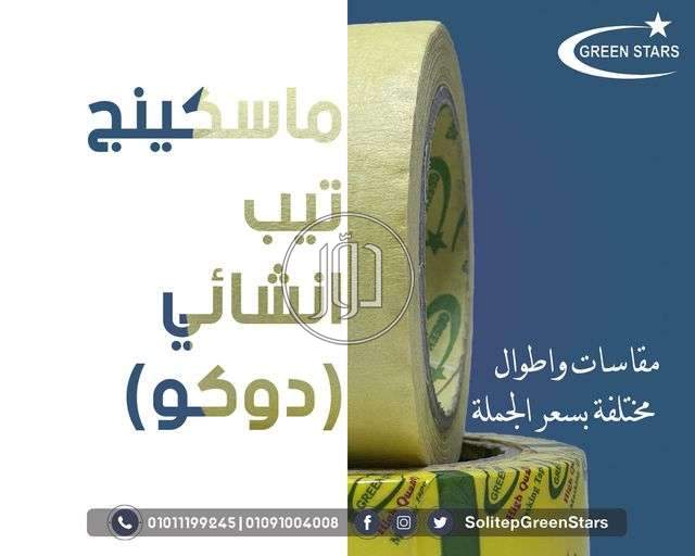 صور مستلزمات مصانع للبيع في مصر - دوّر.كوم