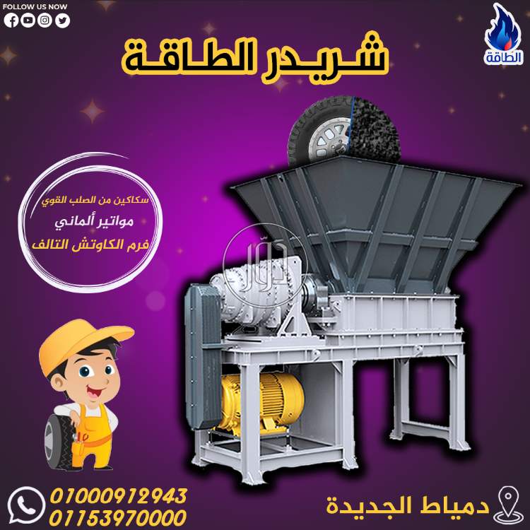 صور مستلزمات مصانع للبيع في دمياط - دوّر.كوم