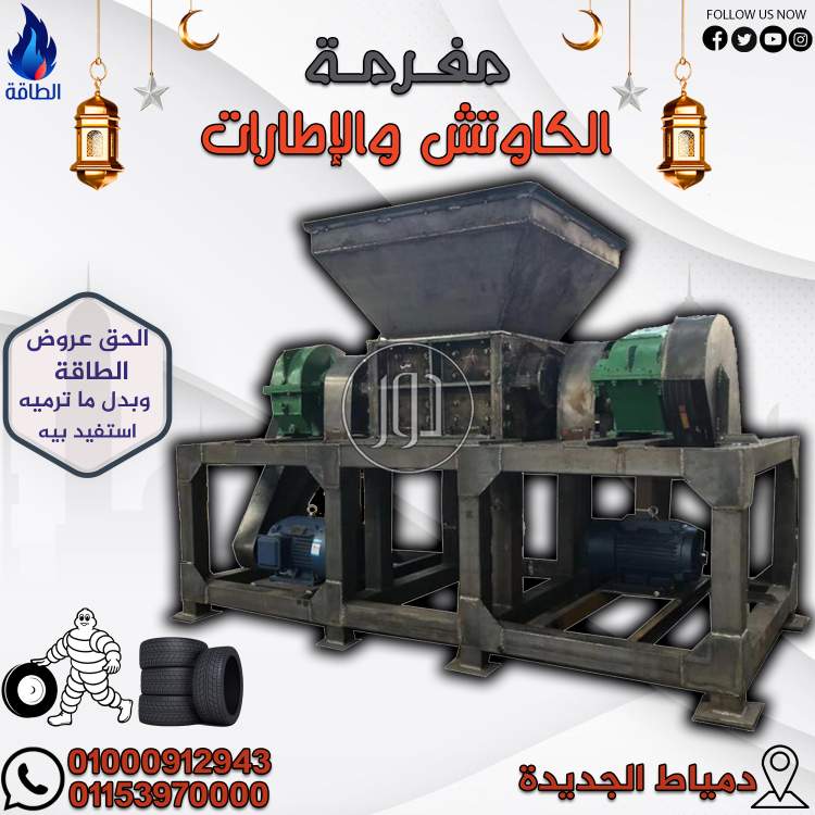 صور مستلزمات مصانع للبيع في دمياط - دوّر.كوم