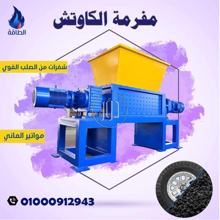 صور مستلزمات مصانع للبيع في دمياط - دوّر.كوم