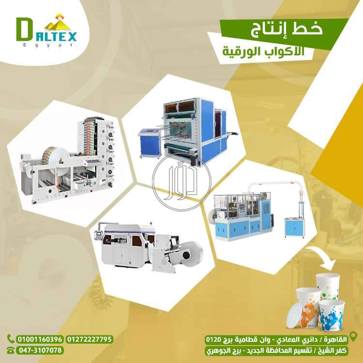 صور مستلزمات مصانع للبيع في القاهرة - دوّر.كوم