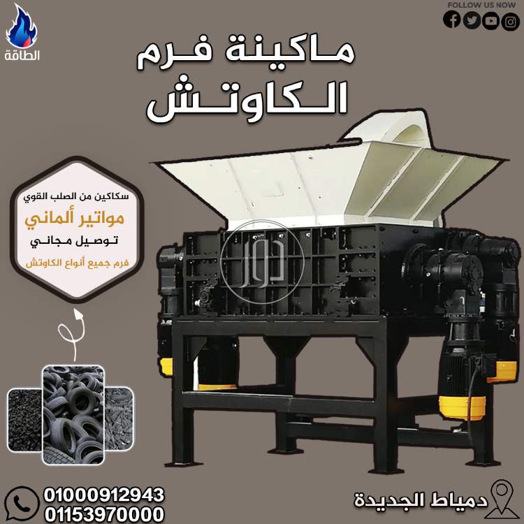 صور مستلزمات مصانع للبيع في دمياط - دوّر.كوم