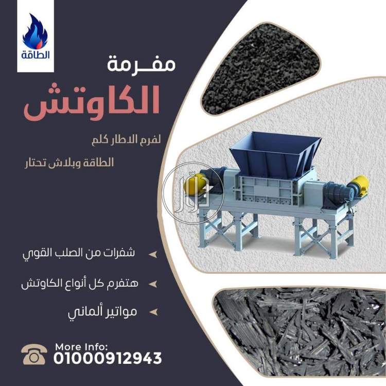 صور مستلزمات مصانع للبيع في دمياط - دوّر.كوم