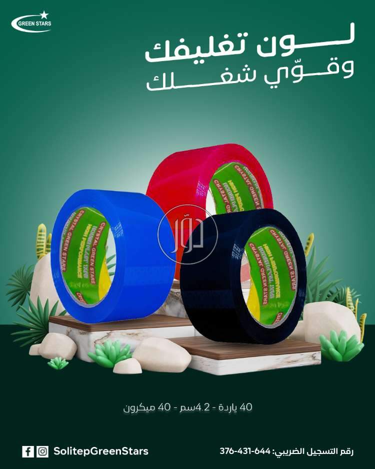 سلوتيب ألوان – شريط لاصق متعدد الألوان للتغليف والتنظيم